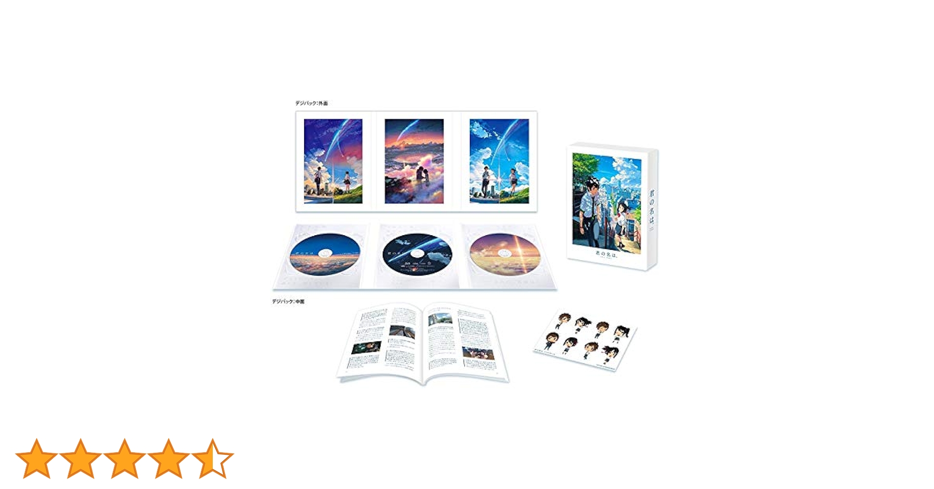 １冊丸ごと映画「君の名は。」スペシャルエディション（特別版）＜A3サイズ配送＞ Amazon.co.jp: 「君の名は。」Blu-rayスペシャル・エディション3
